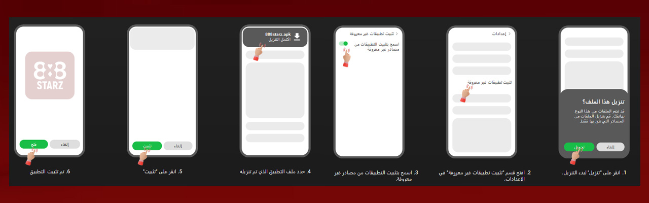 التثبيت خطوة بخطوة لتطبيق Android للمراهنة.